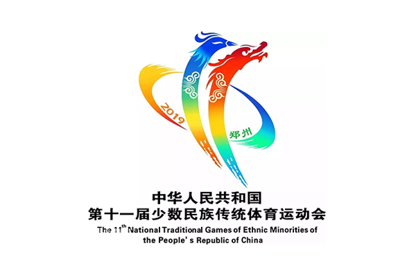 中华人民共和国少数民族传统体育运动会