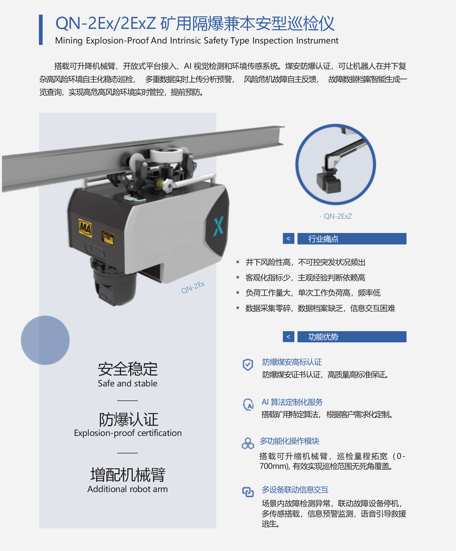 04 矿用隔爆兼本安型巡检仪-内容.png