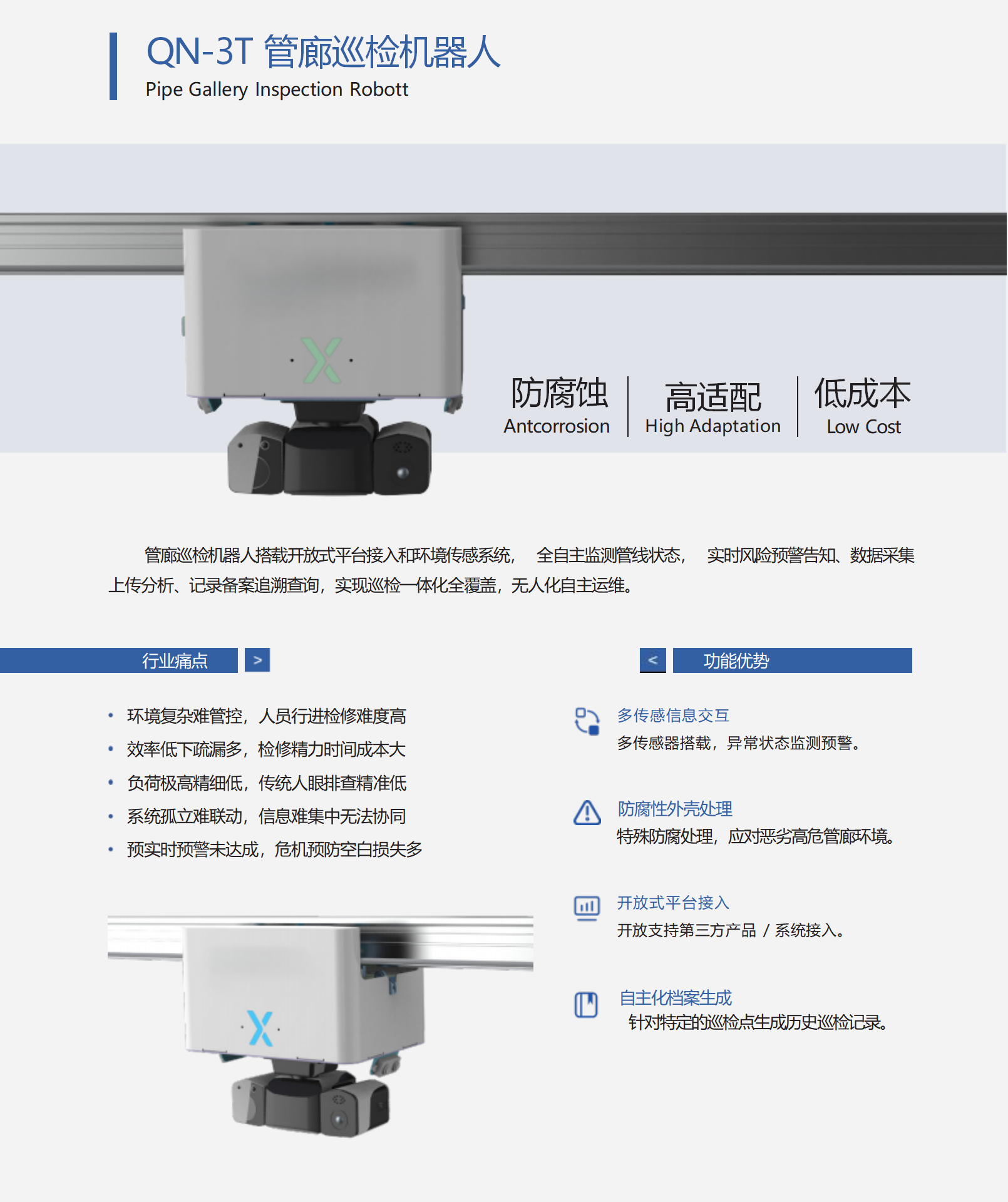 03 管廊巡检机器人-内容.png