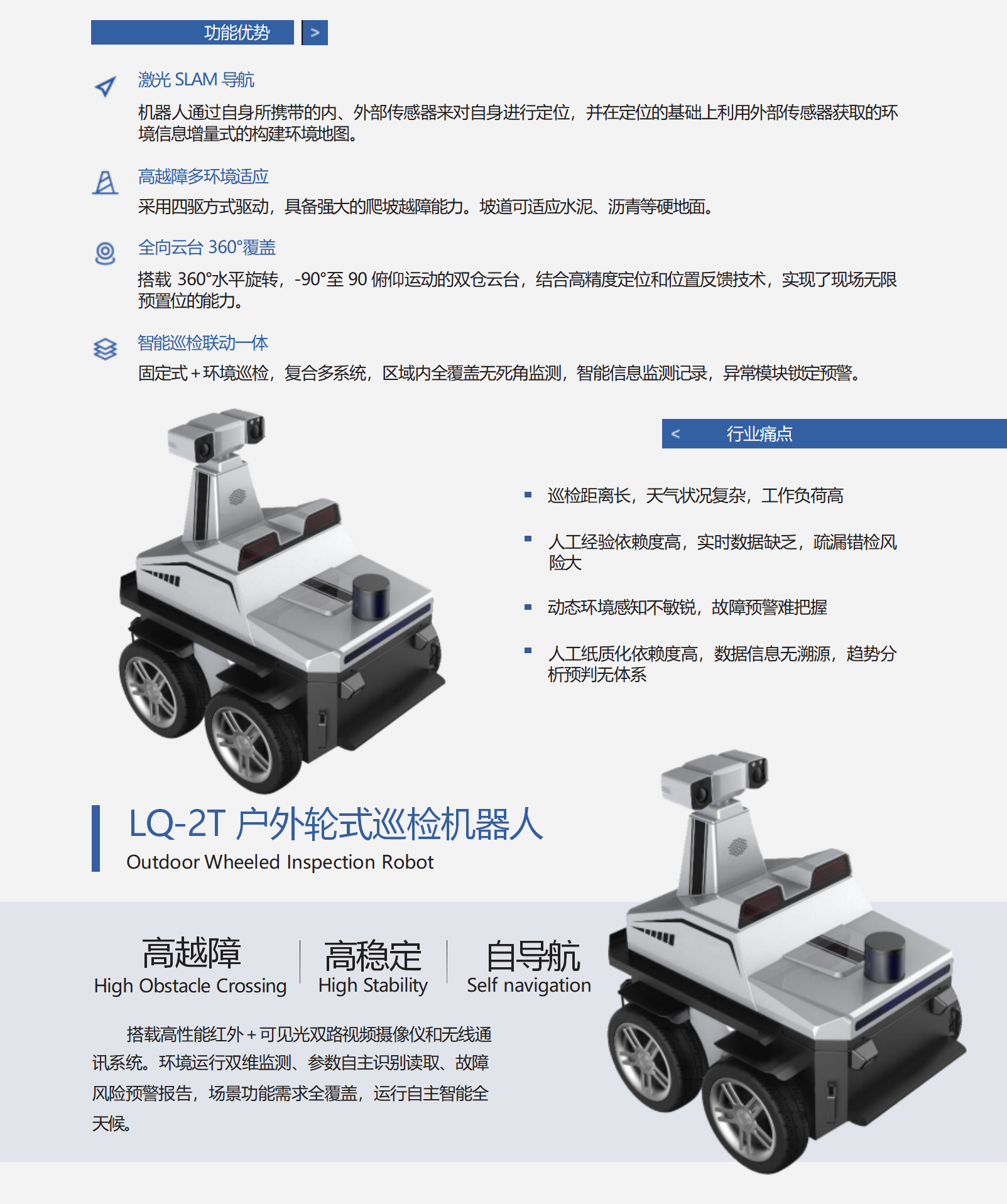 06 户外轮式巡检机器人-内容.png