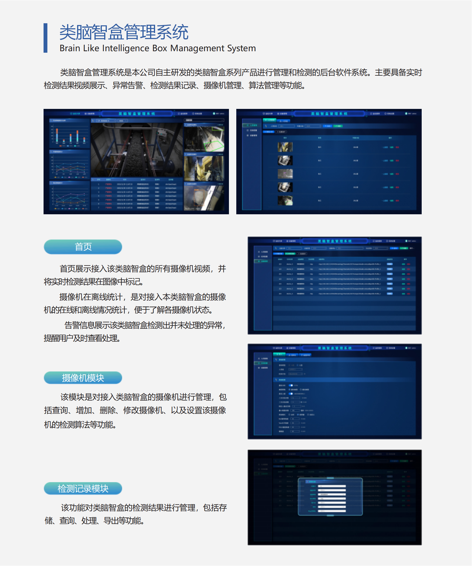 15 类脑智盒管理系统-内容.png