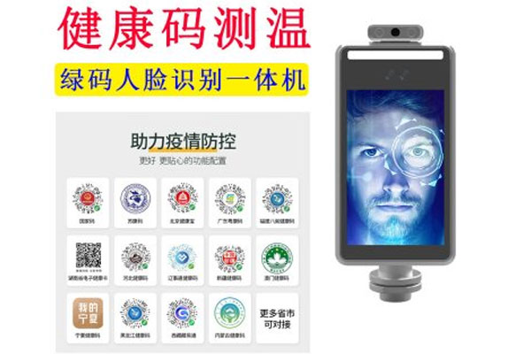 浩瀚科技人脸识别测温一体机对接国康码（全国健康码和地方健康码）