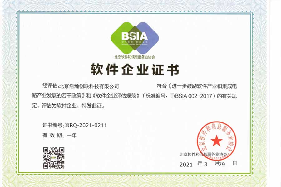 双软认证企业