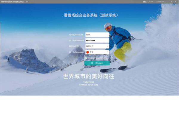 北京浩瀚创联科技滑雪场智能信息化管理系统ERP软件助力滑雪场信息化升级
